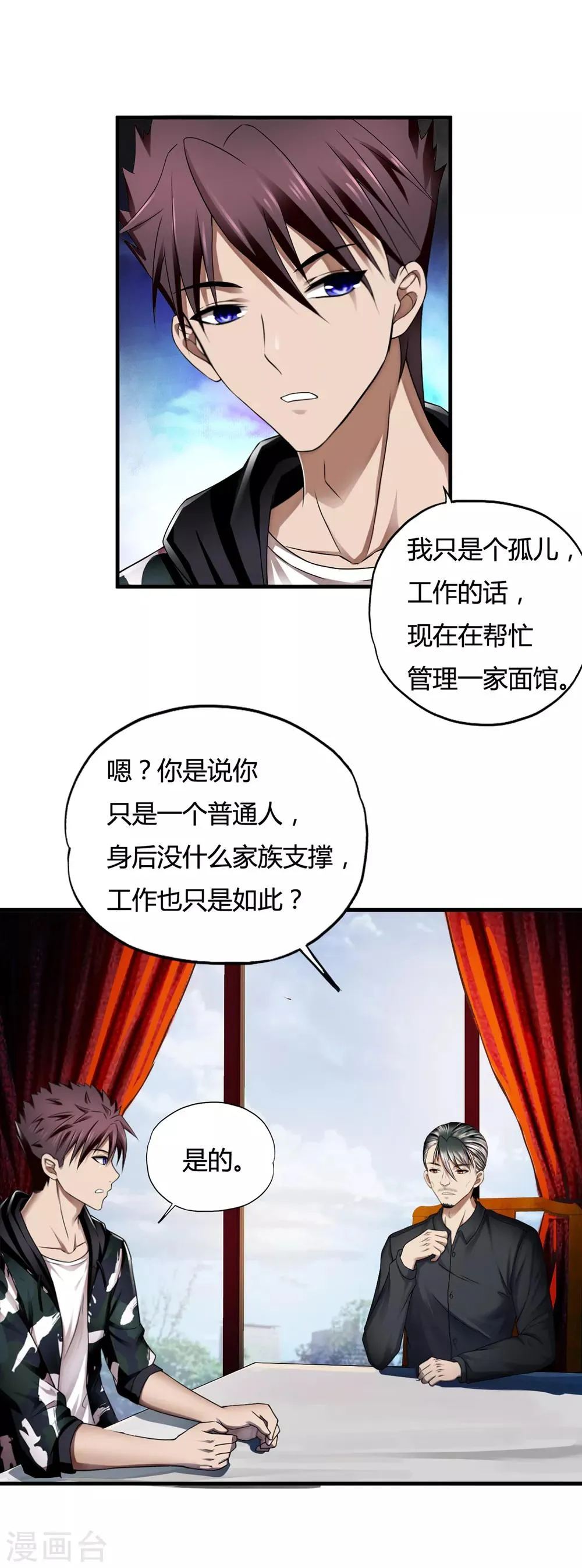 第33话2 叶半城 第6页
