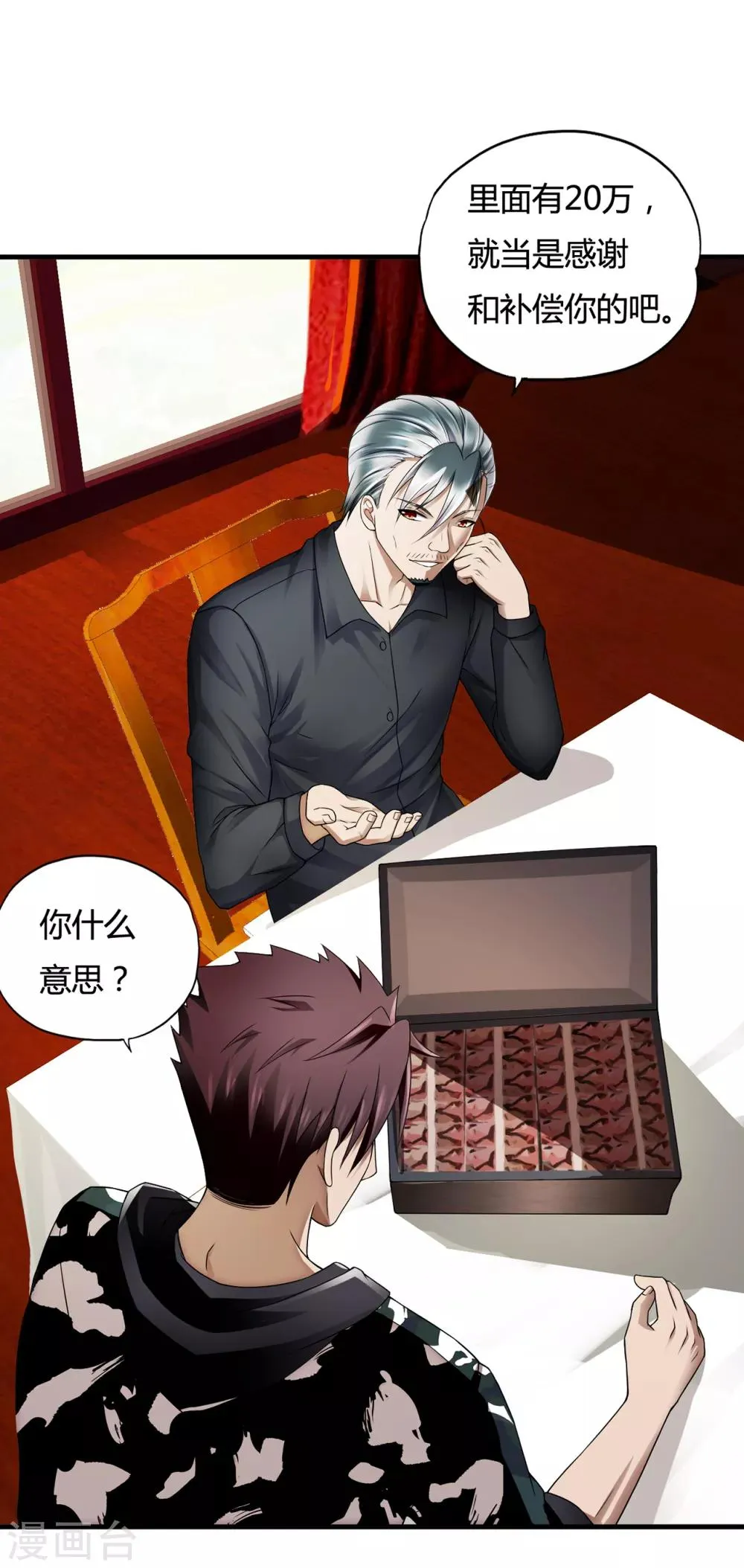 第33话2 叶半城 第9页