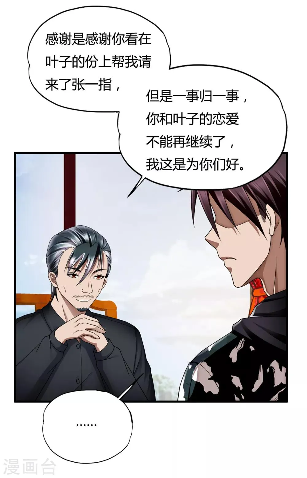 第33话2 叶半城 第10页