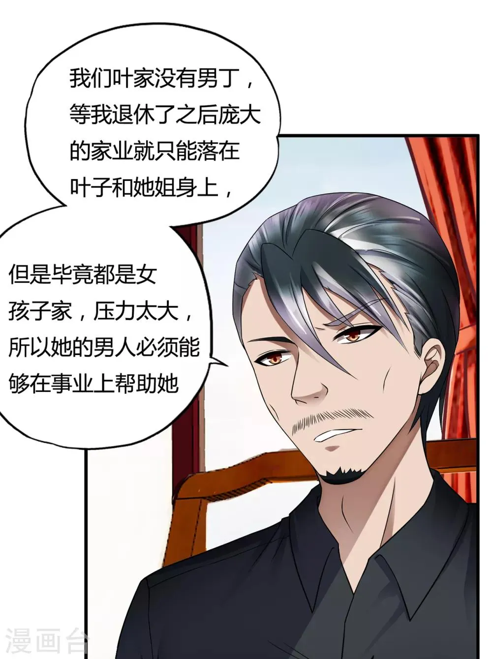 第33话2 叶半城 第11页