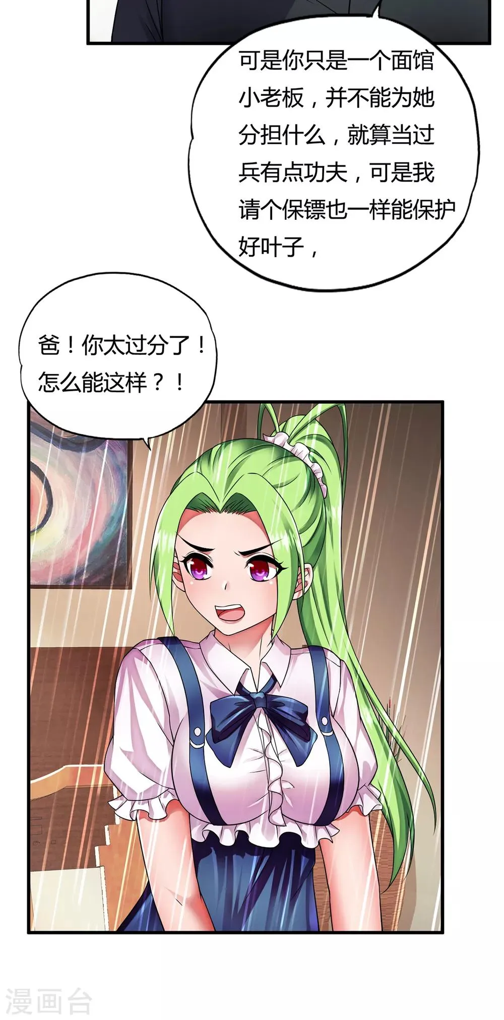第33话2 叶半城 第12页