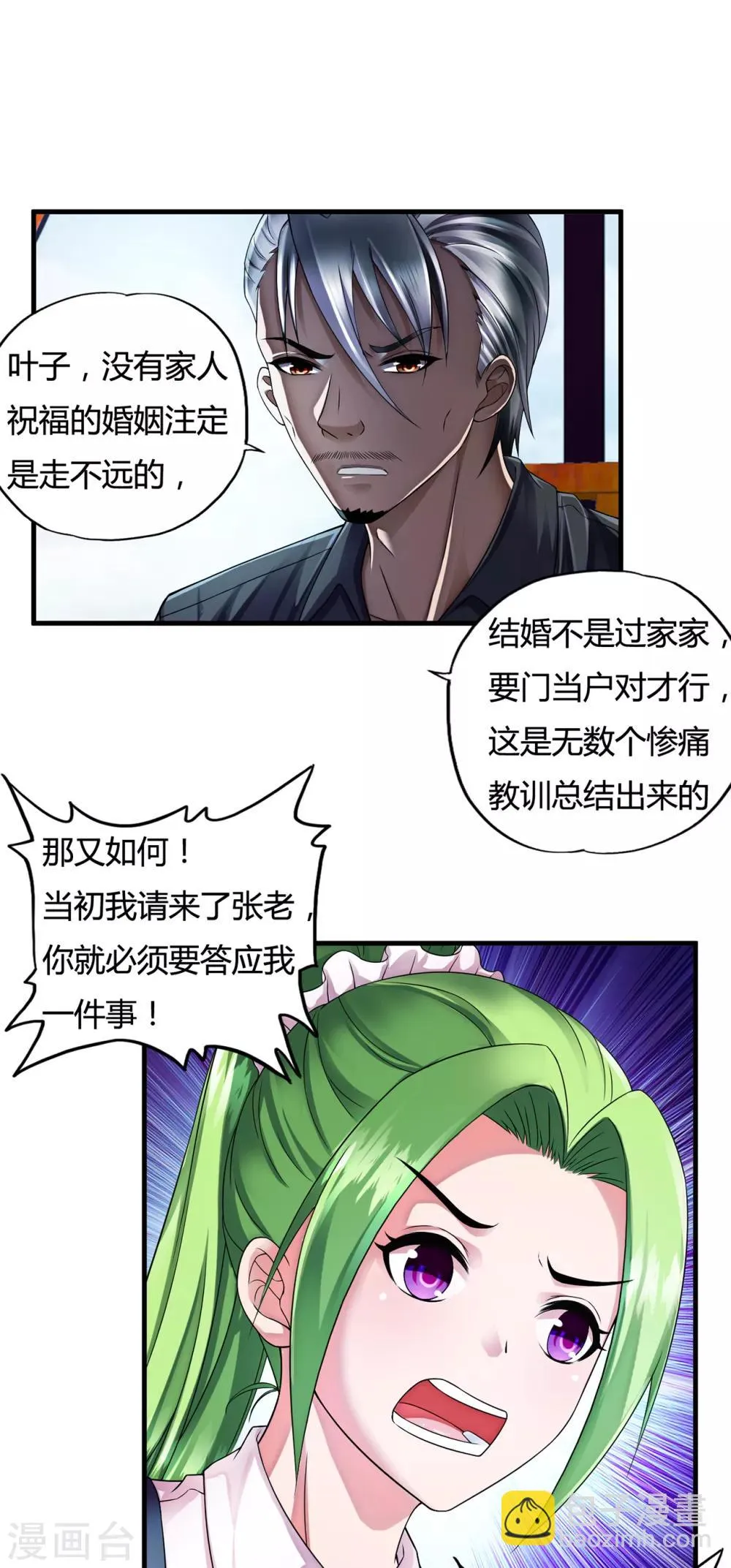 第33话2 叶半城 第13页