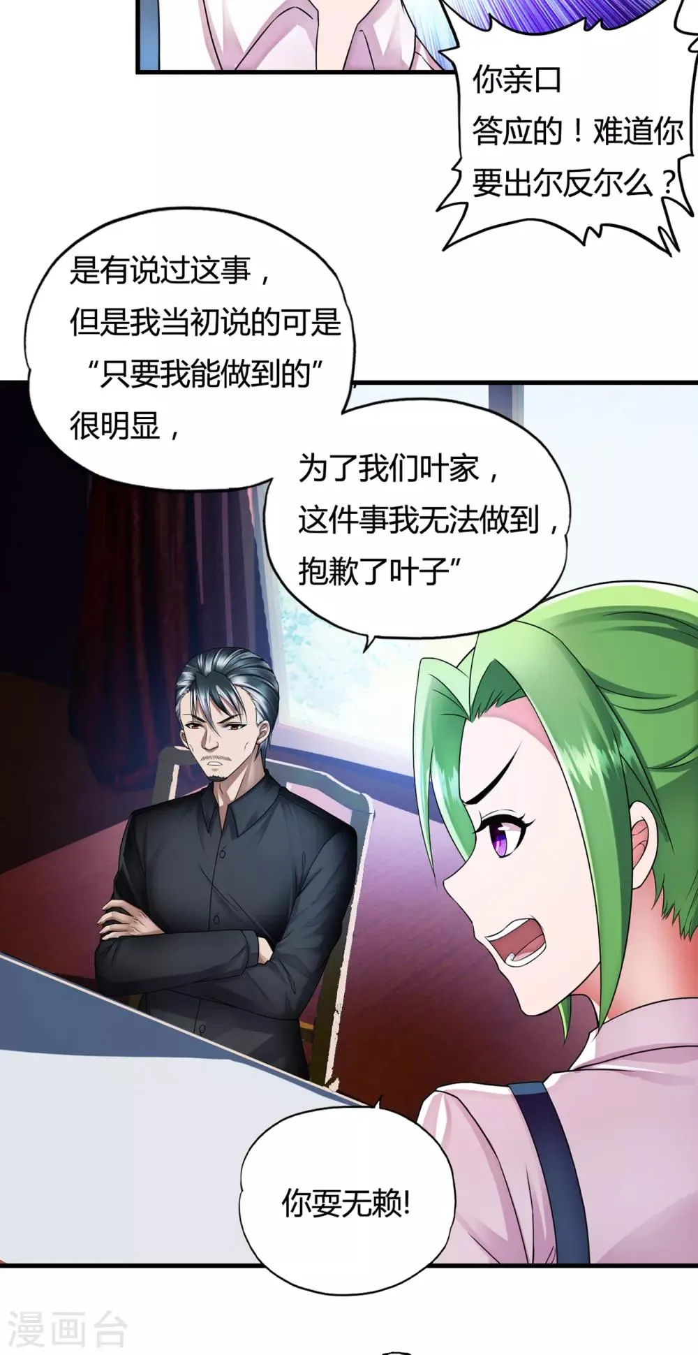 第33话2 叶半城 第14页