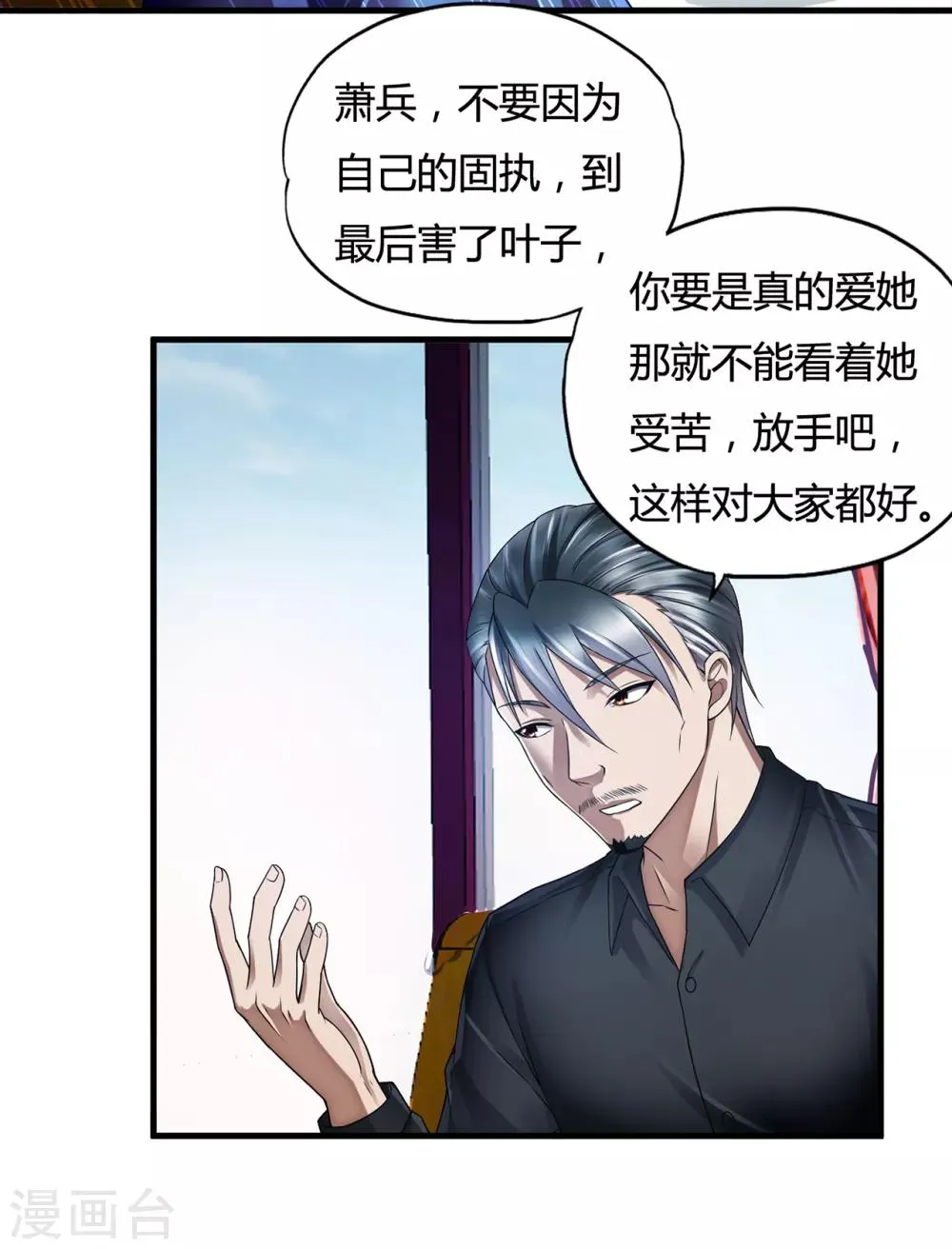 第33话2 叶半城 第16页