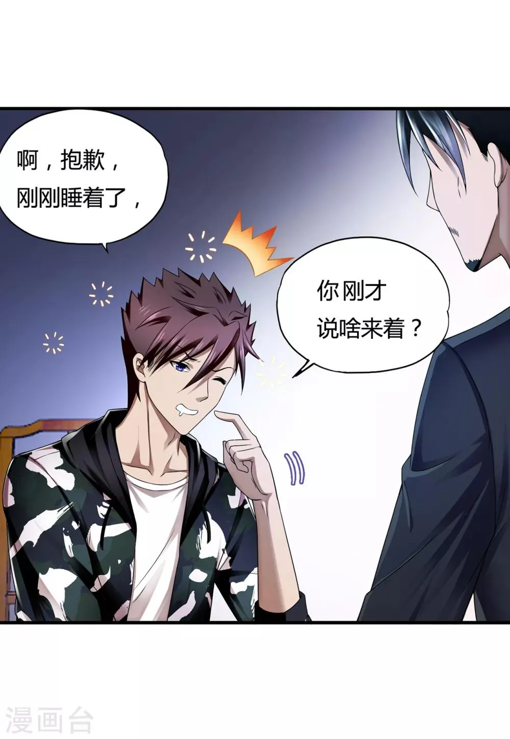 第33话2 叶半城 第19页