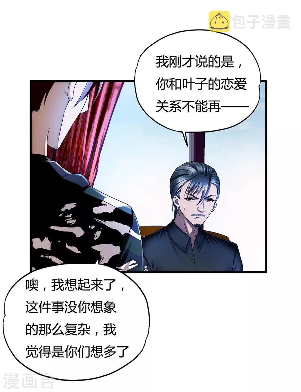第34话1 龙家来人 第2页