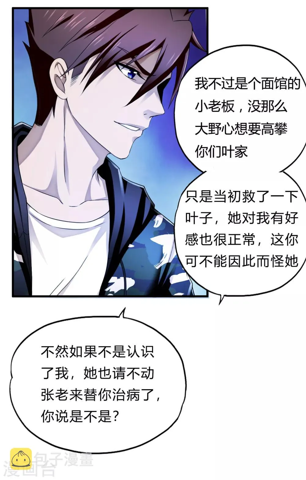 第34话1 龙家来人 第3页