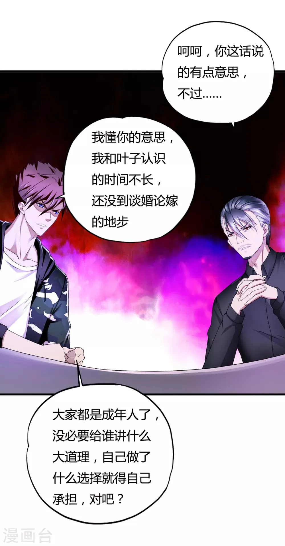 第34话1 龙家来人 第4页