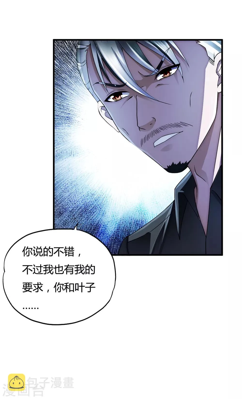 第34话1 龙家来人 第5页