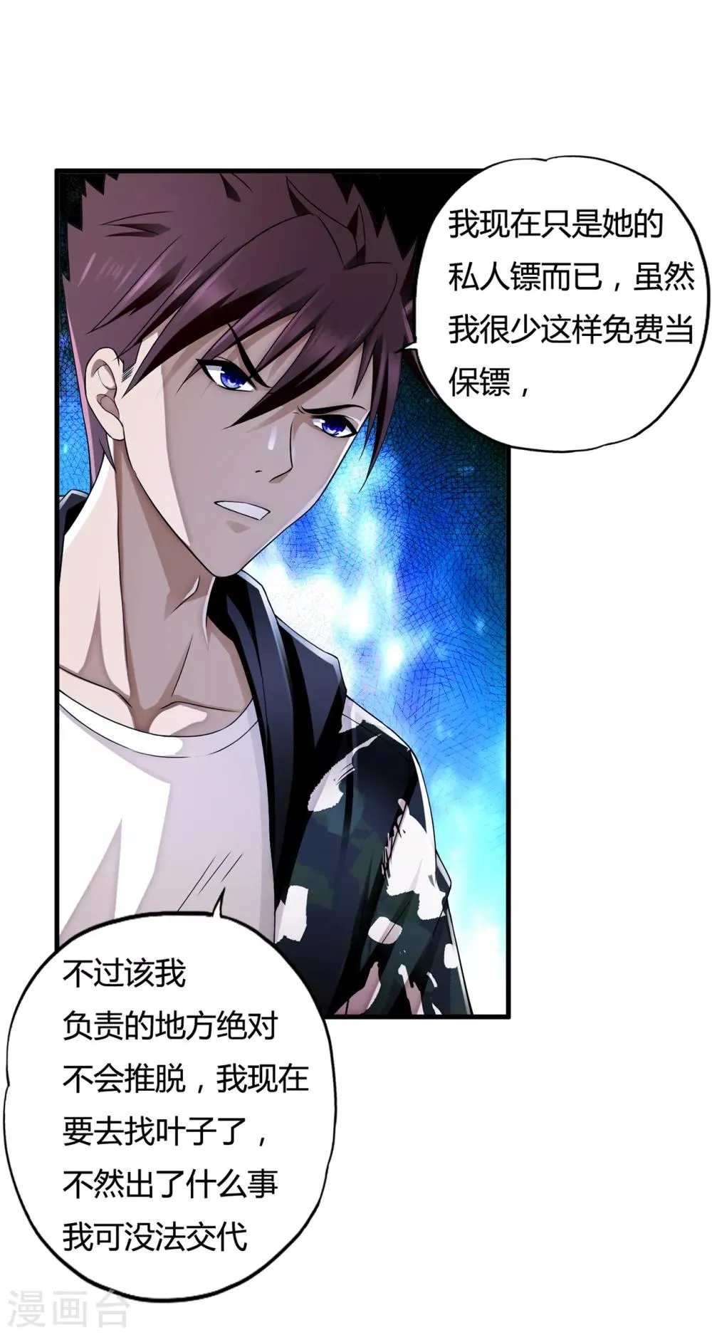 第34话1 龙家来人 第6页