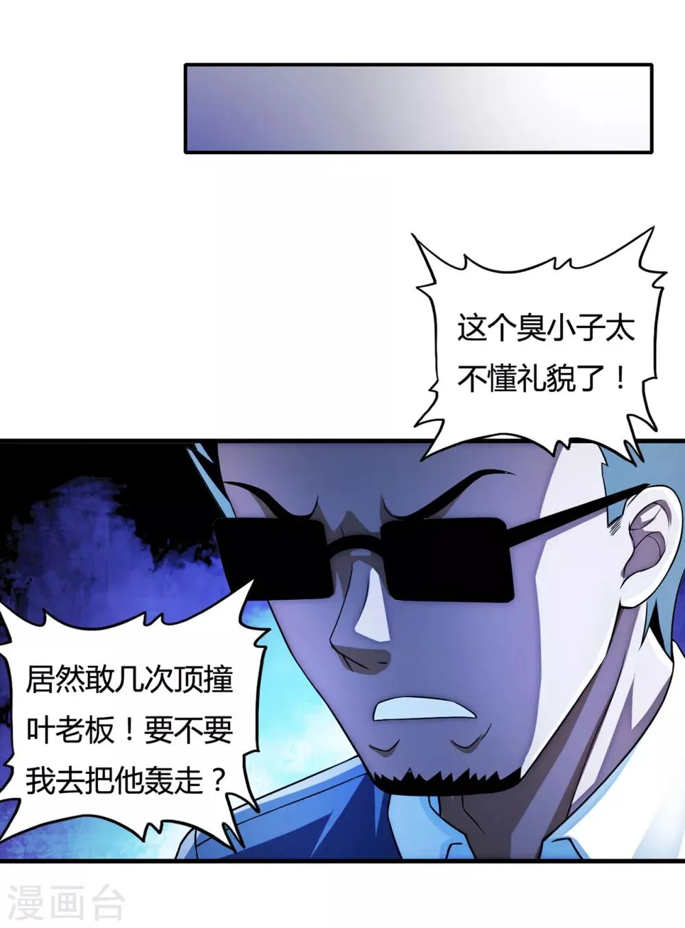 第34话1 龙家来人 第8页