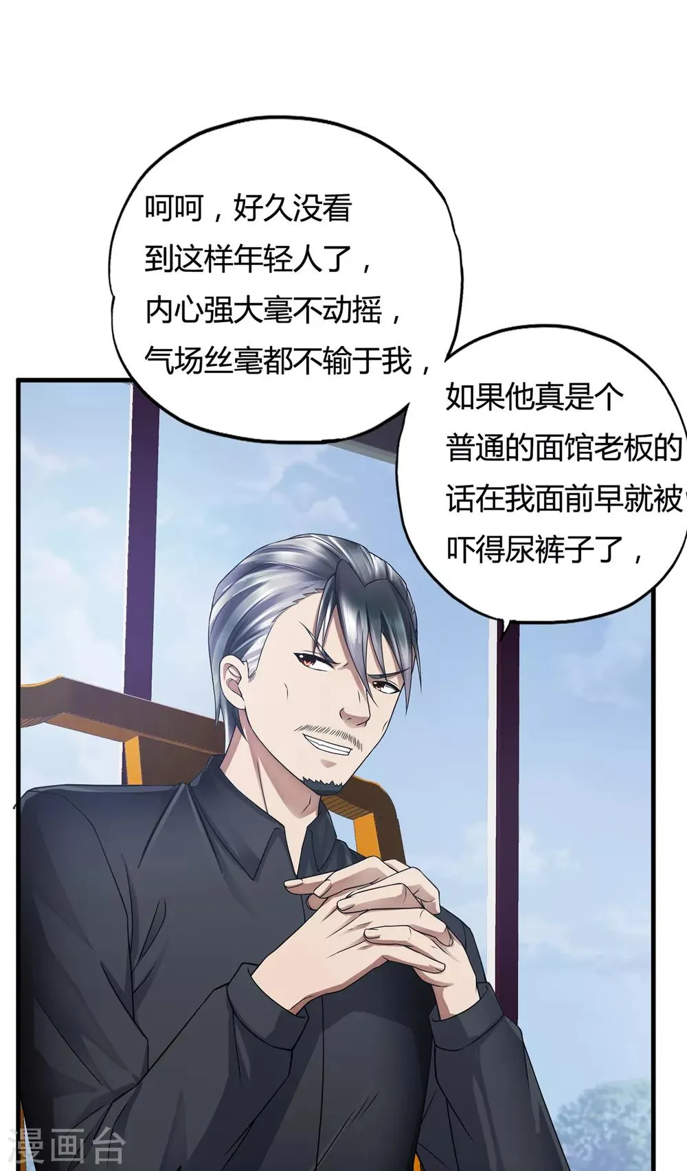 第34话1 龙家来人 第10页