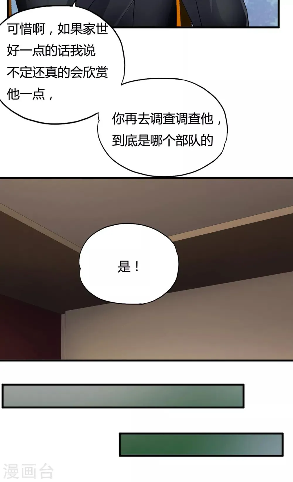 第34话1 龙家来人 第11页