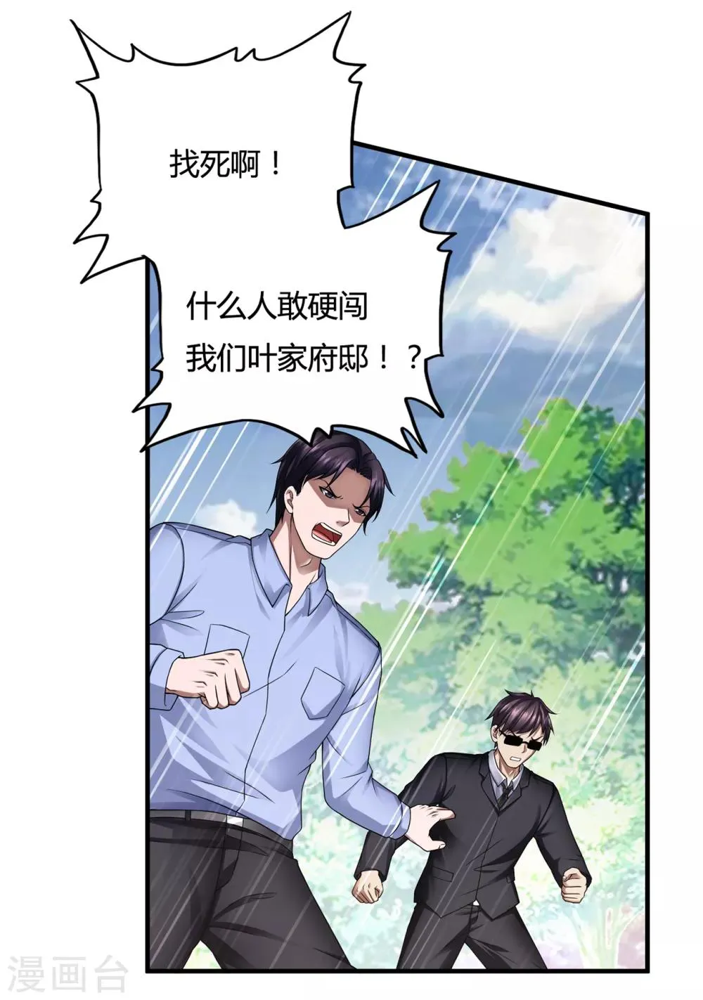 第34话1 龙家来人 第15页