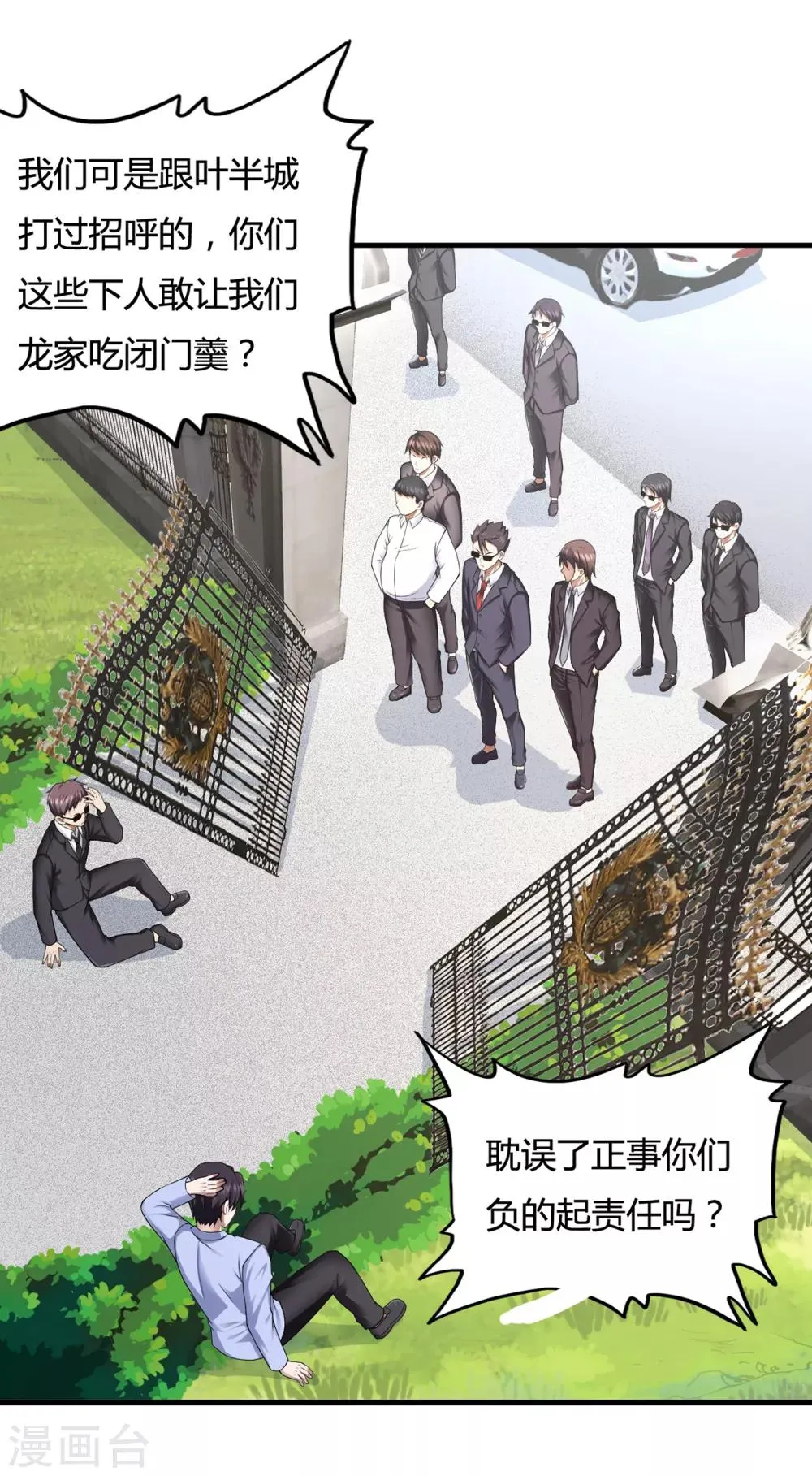 第34话1 龙家来人 第16页