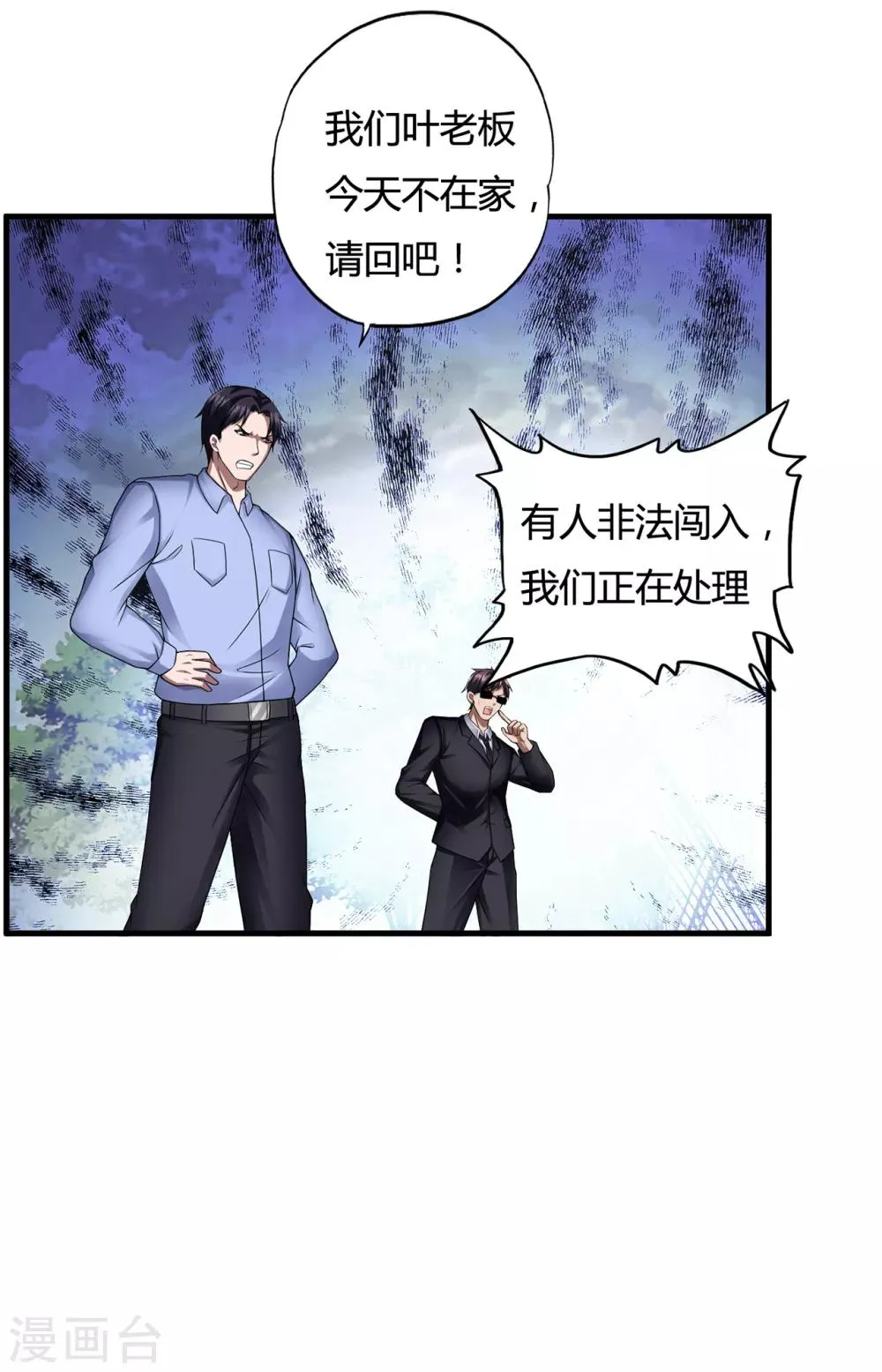 第34话1 龙家来人 第17页