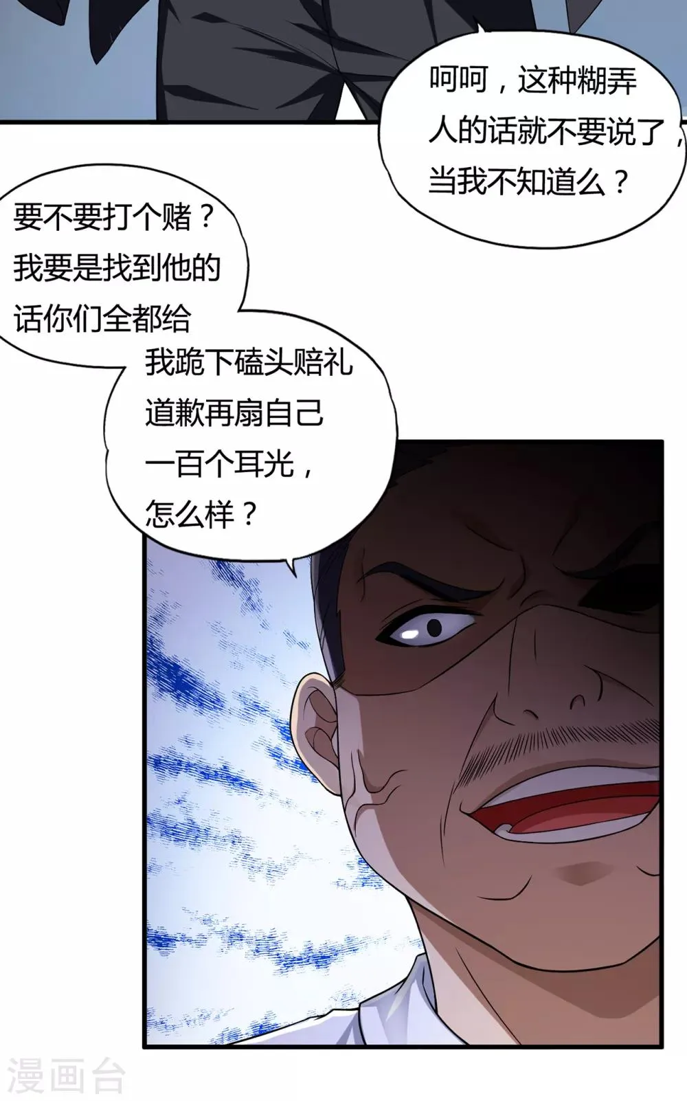 第34话1 龙家来人 第19页