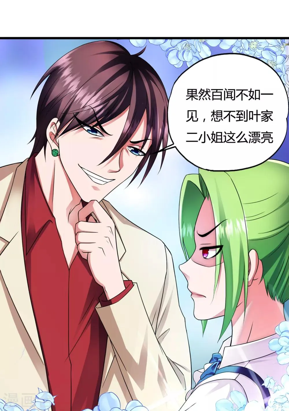 第34话2 龙家来人 第3页