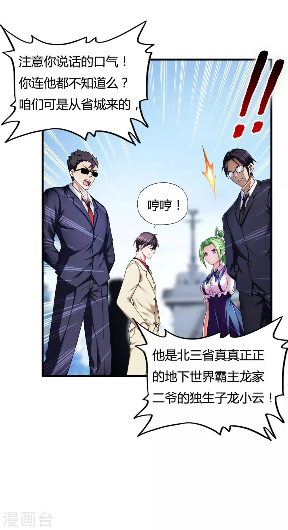 第34话2 龙家来人 第5页