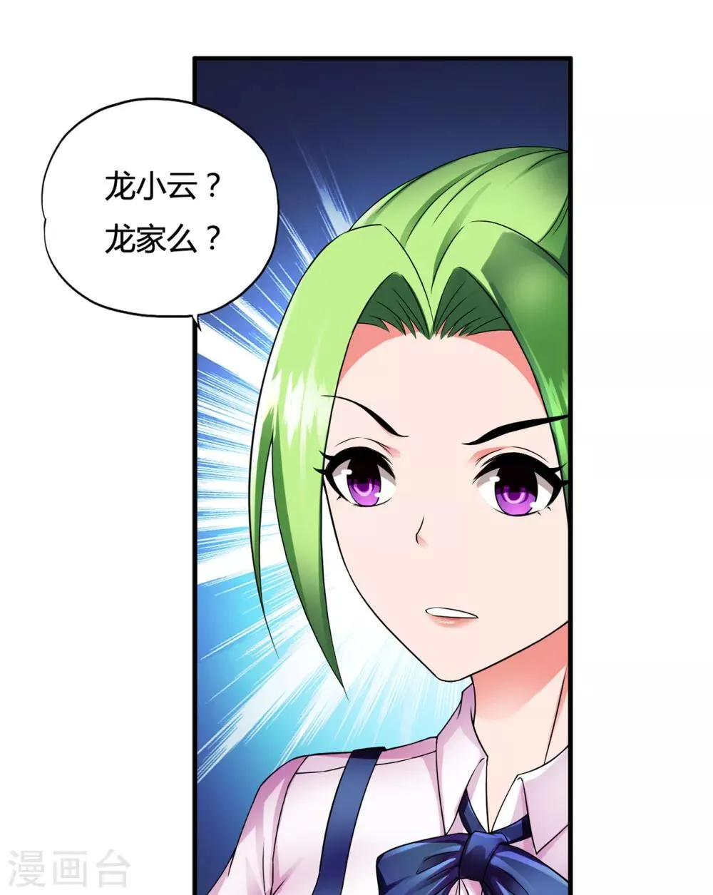 第34话2 龙家来人 第6页