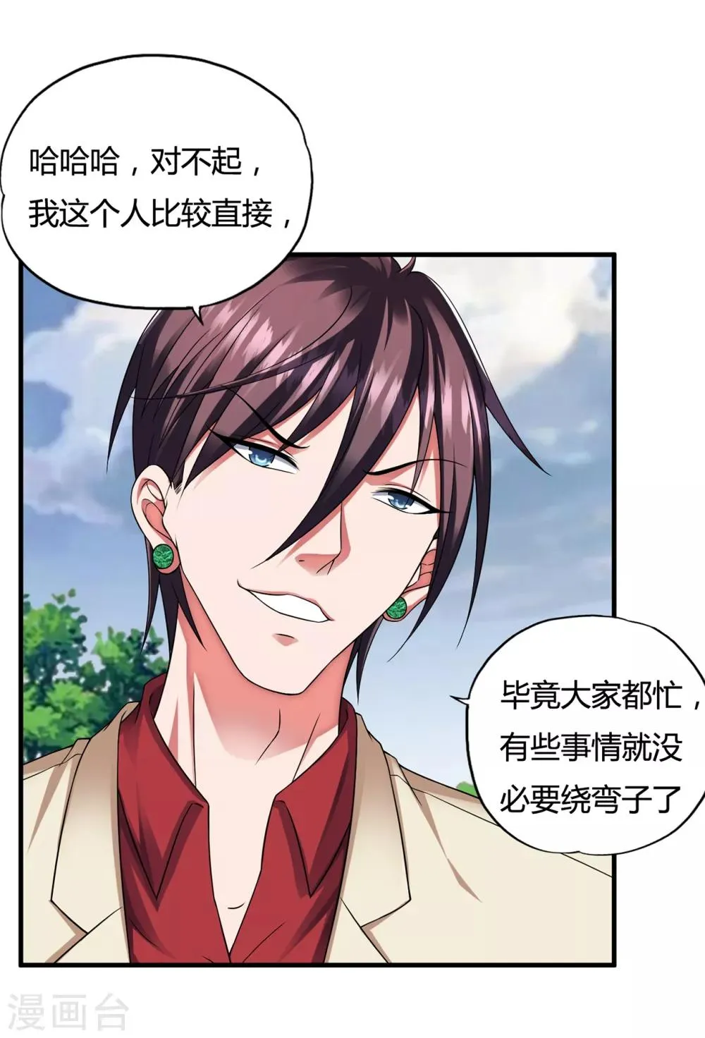 第34话2 龙家来人 第10页