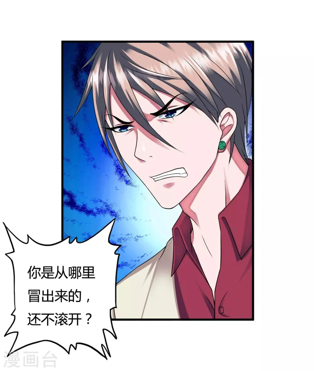 第35话1 “龙公子”驾到! 第2页