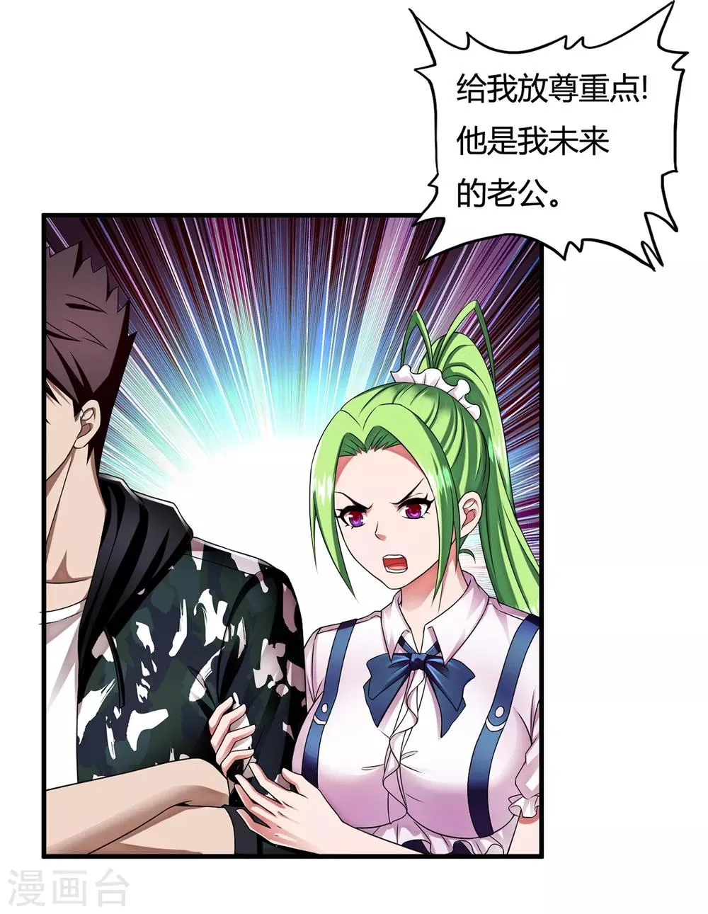 第35话1 “龙公子”驾到! 第4页