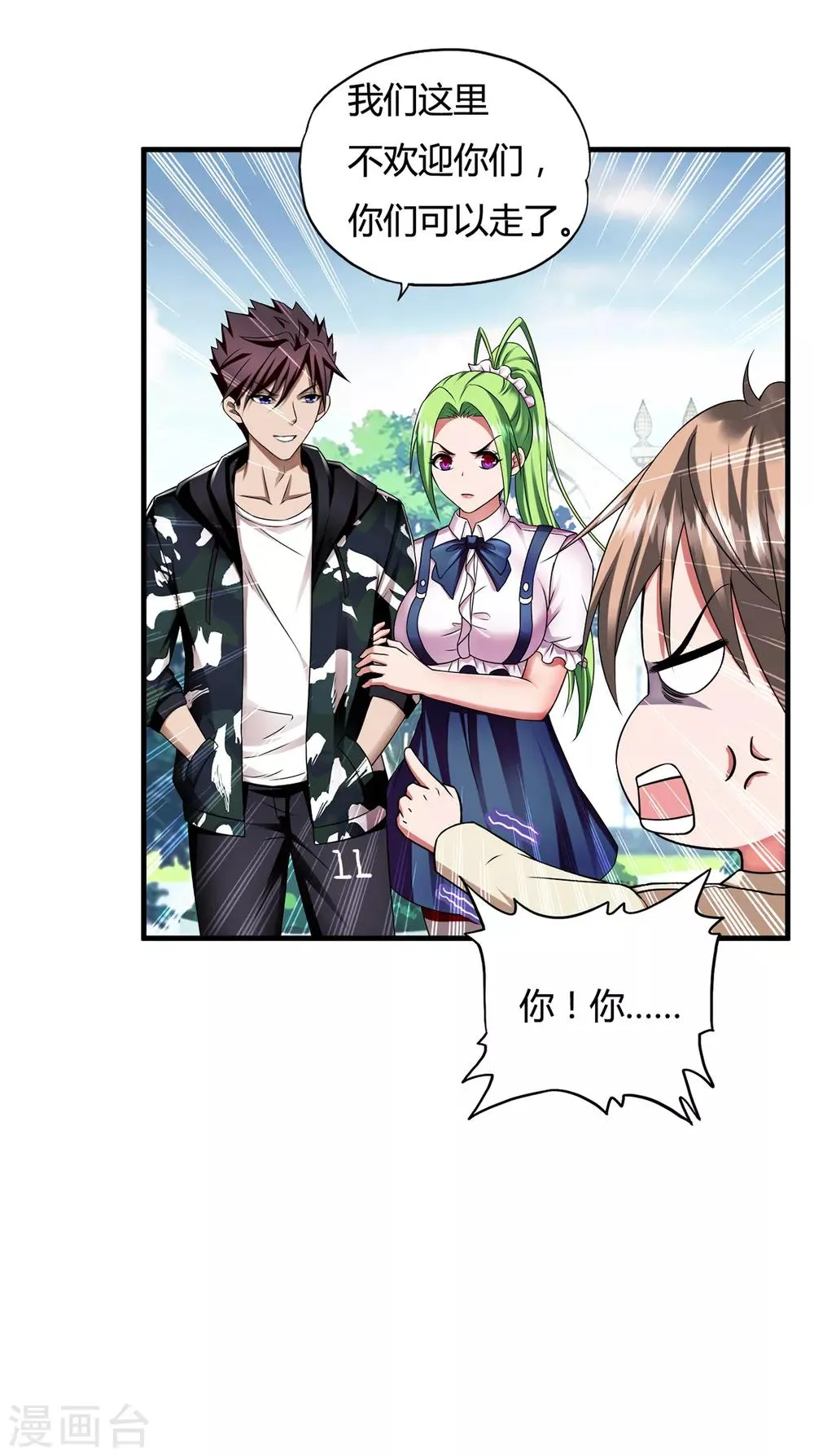 第35话1 “龙公子”驾到! 第5页