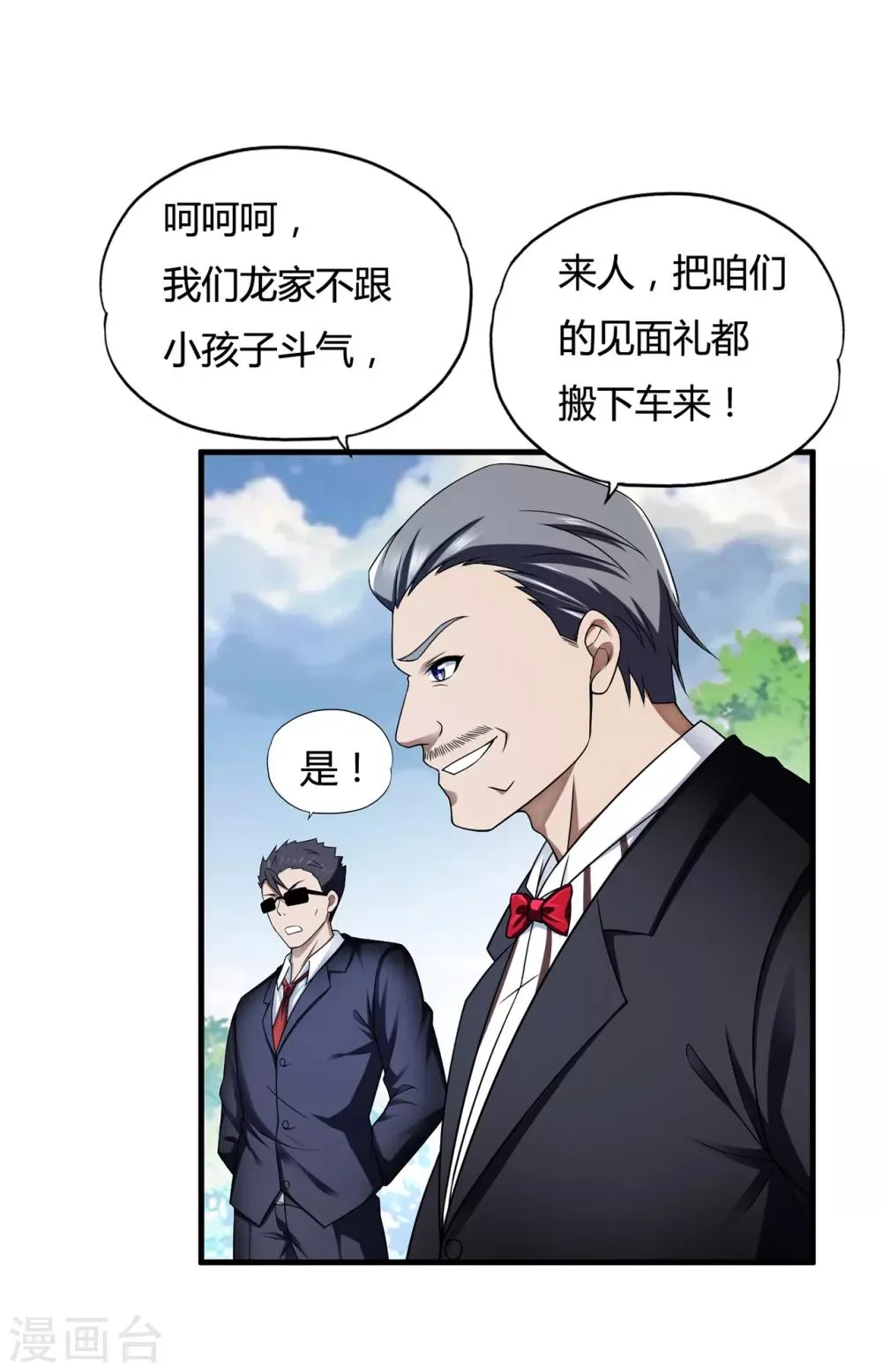 第35话1 “龙公子”驾到! 第6页