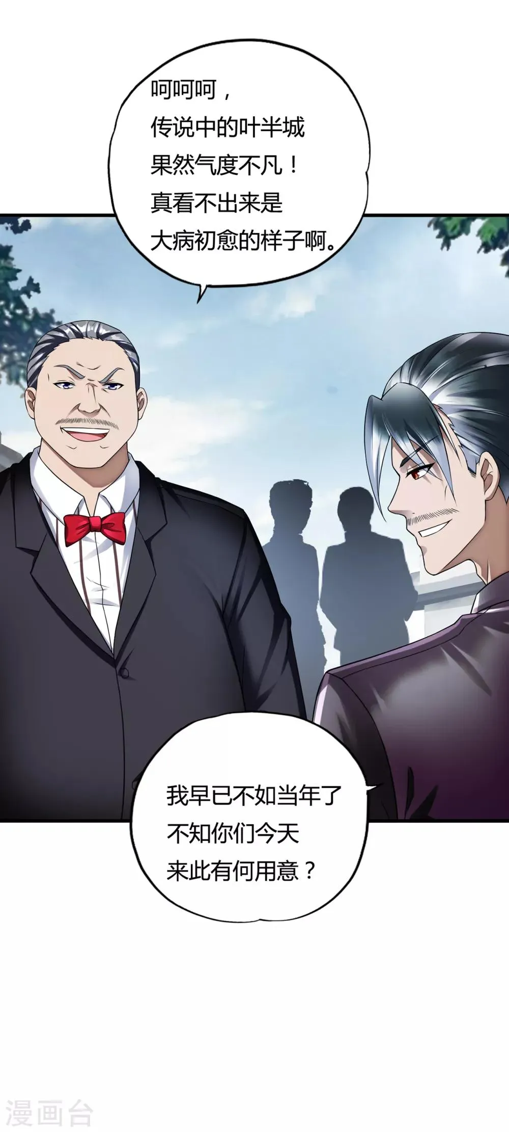 第35话1 “龙公子”驾到! 第9页