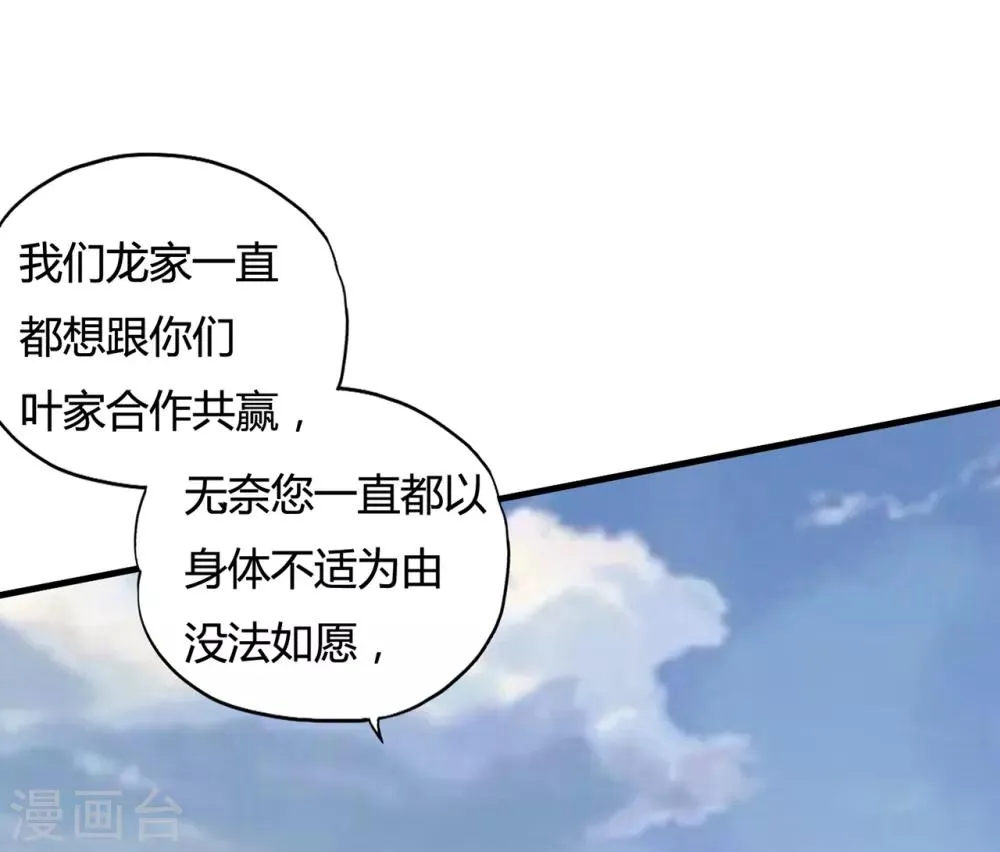 第35话1 “龙公子”驾到! 第10页