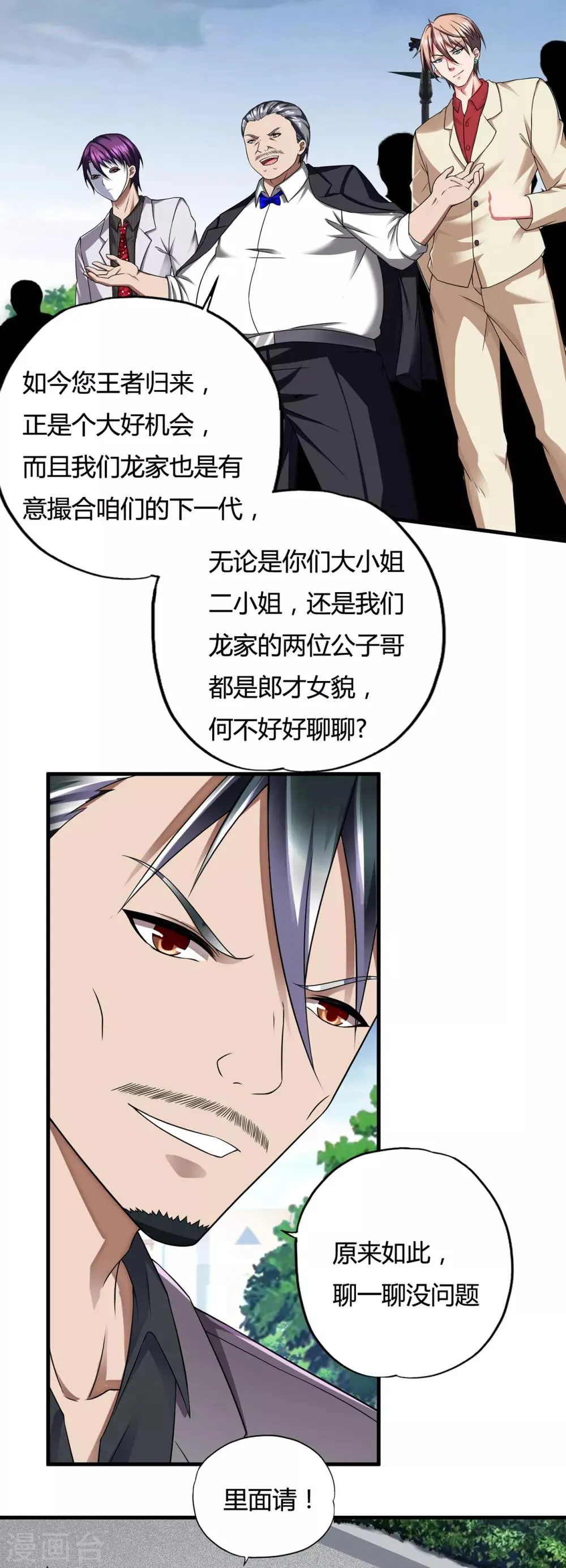 第35话1 “龙公子”驾到! 第11页