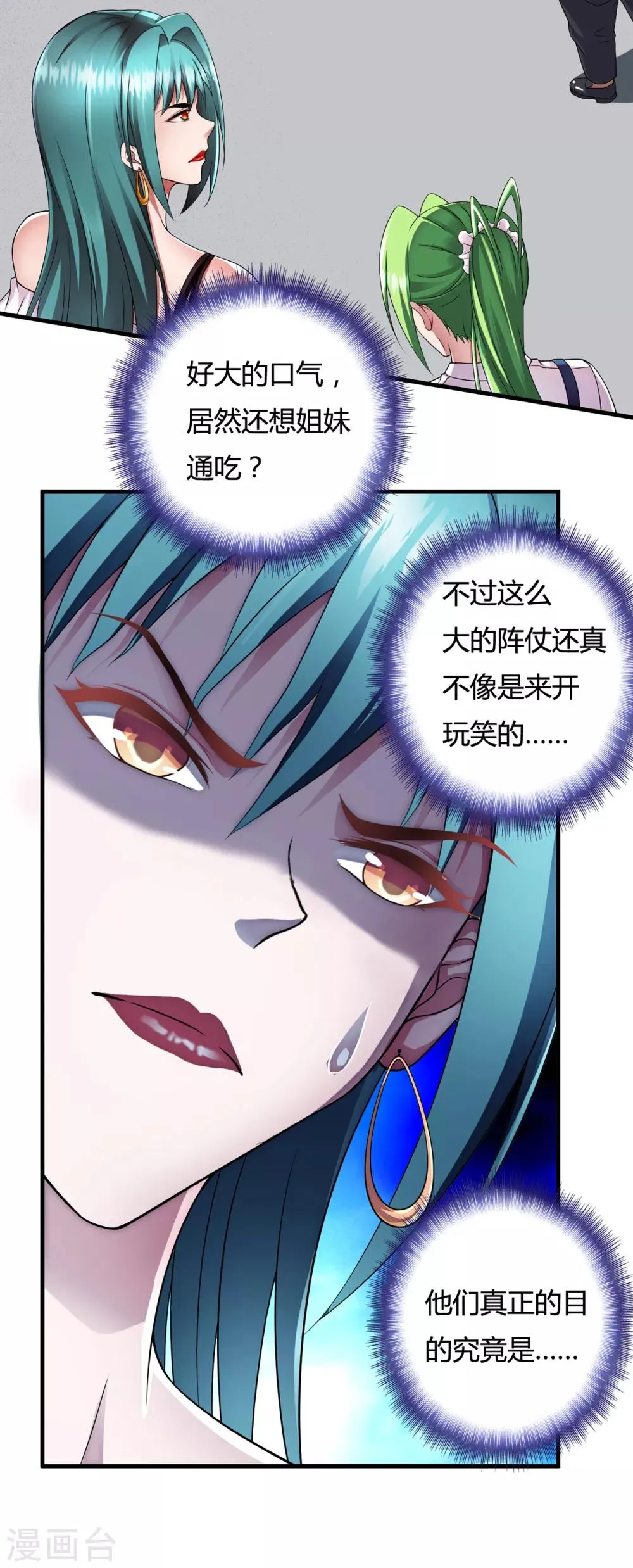 第35话1 “龙公子”驾到! 第13页