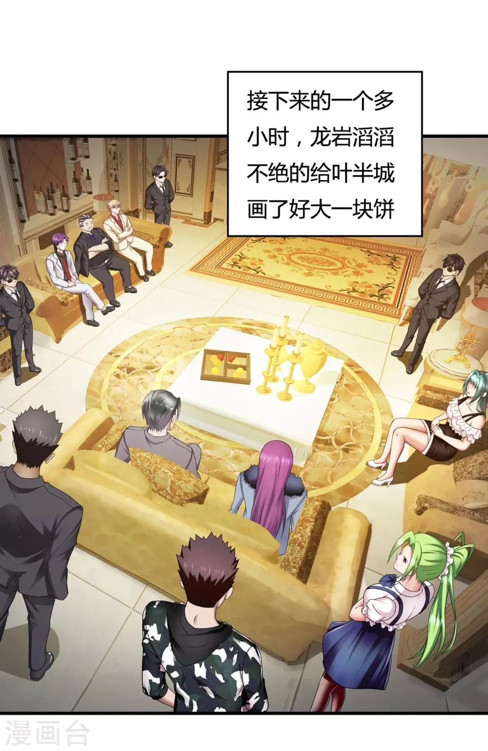 第35话1 “龙公子”驾到! 第14页