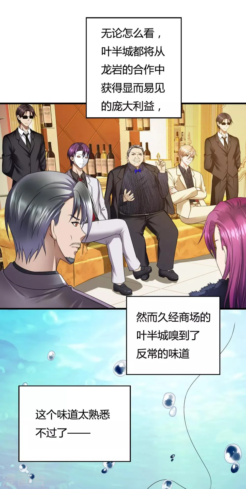 第35话1 “龙公子”驾到! 第15页