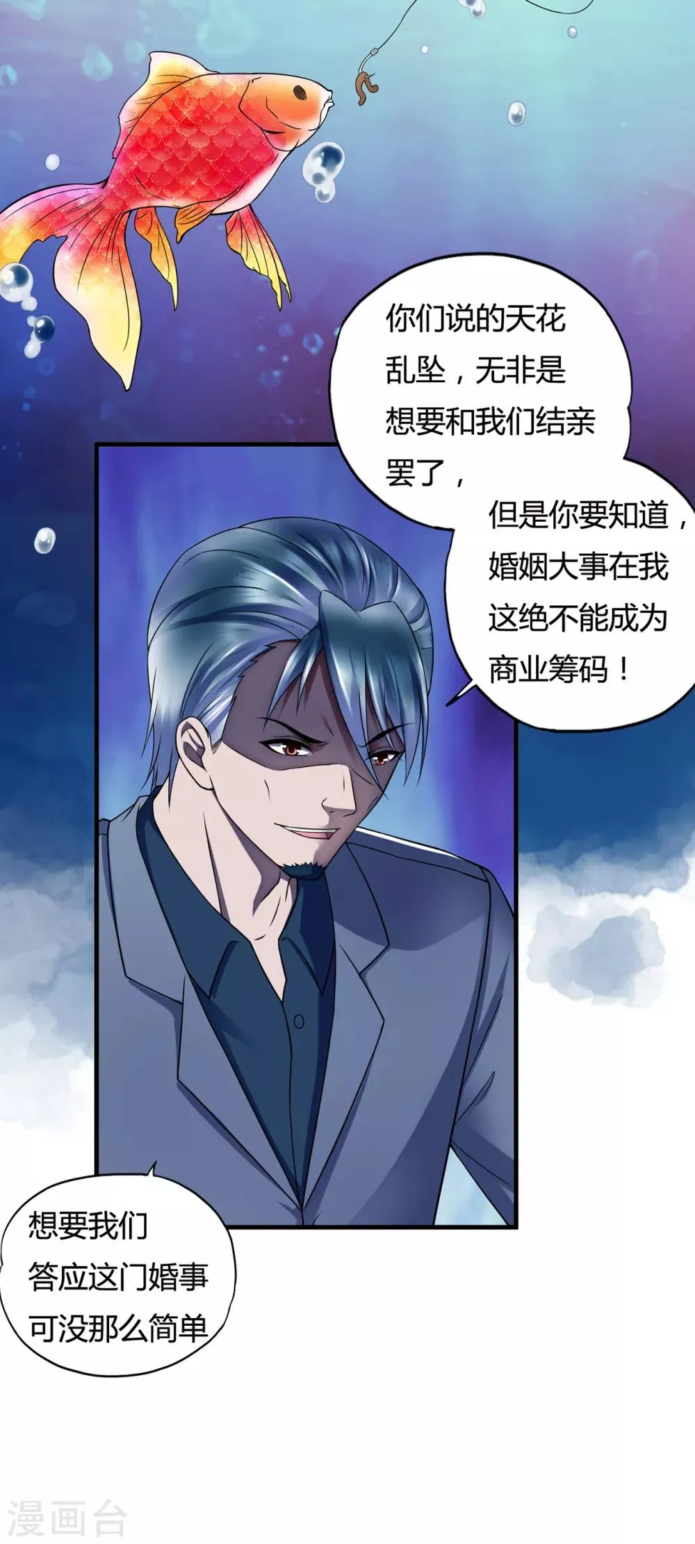 第35话1 “龙公子”驾到! 第16页