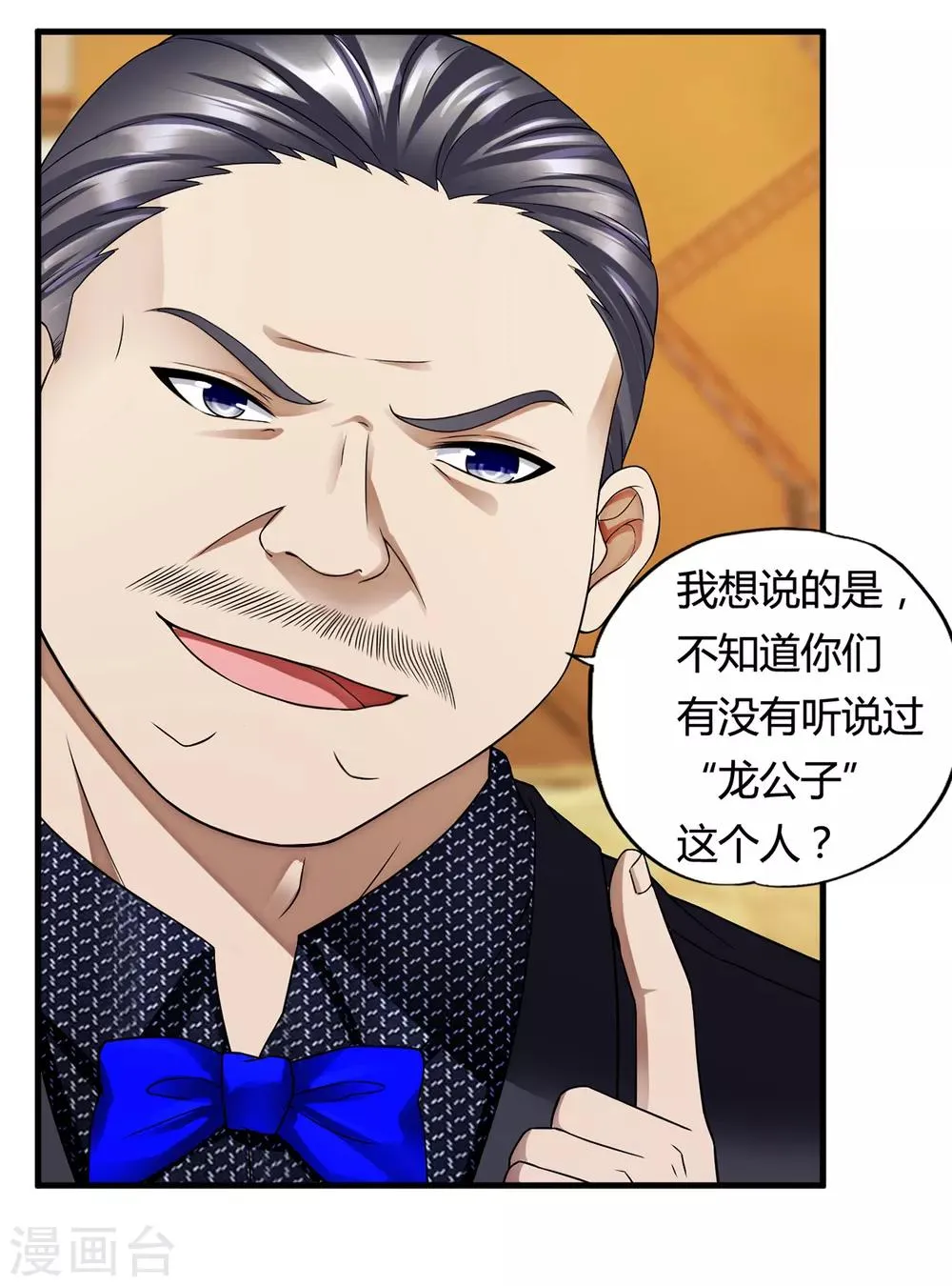第35话2 “龙公子”驾到! 第3页