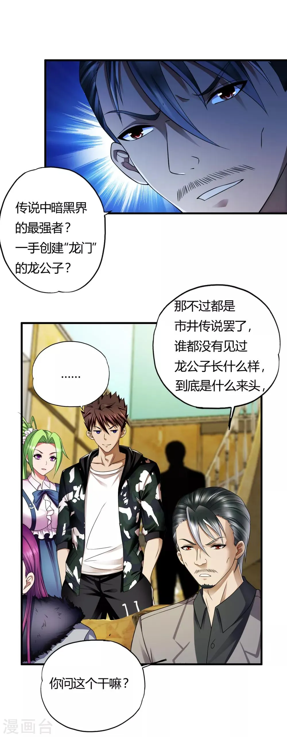 第35话2 “龙公子”驾到! 第4页