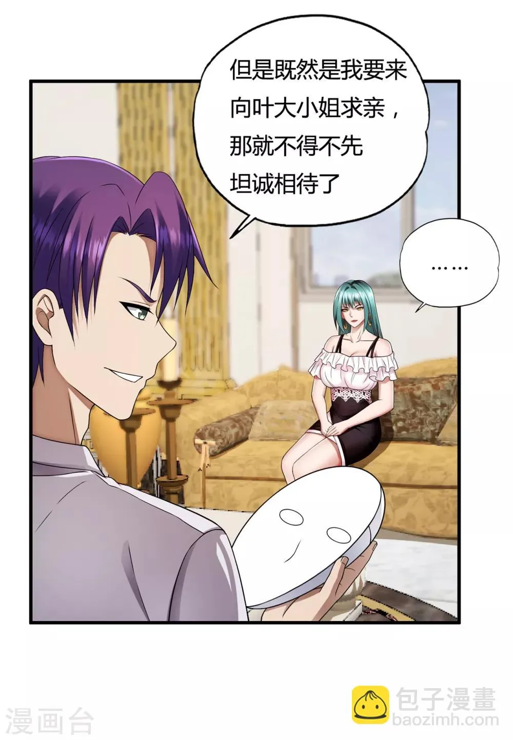 第35话2 “龙公子”驾到! 第8页