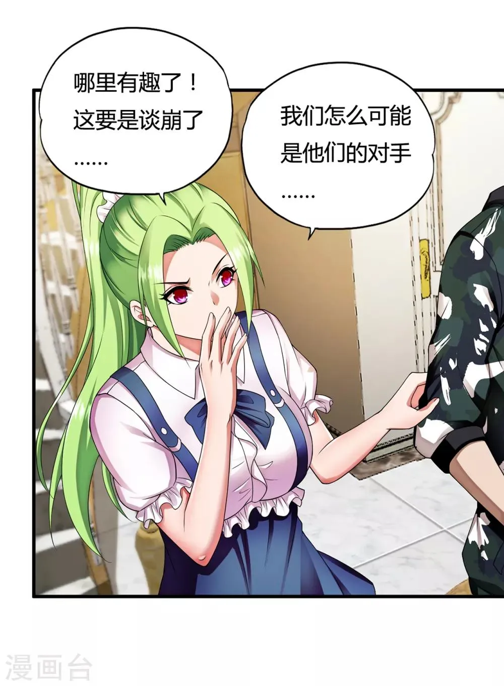 第35话2 “龙公子”驾到! 第13页