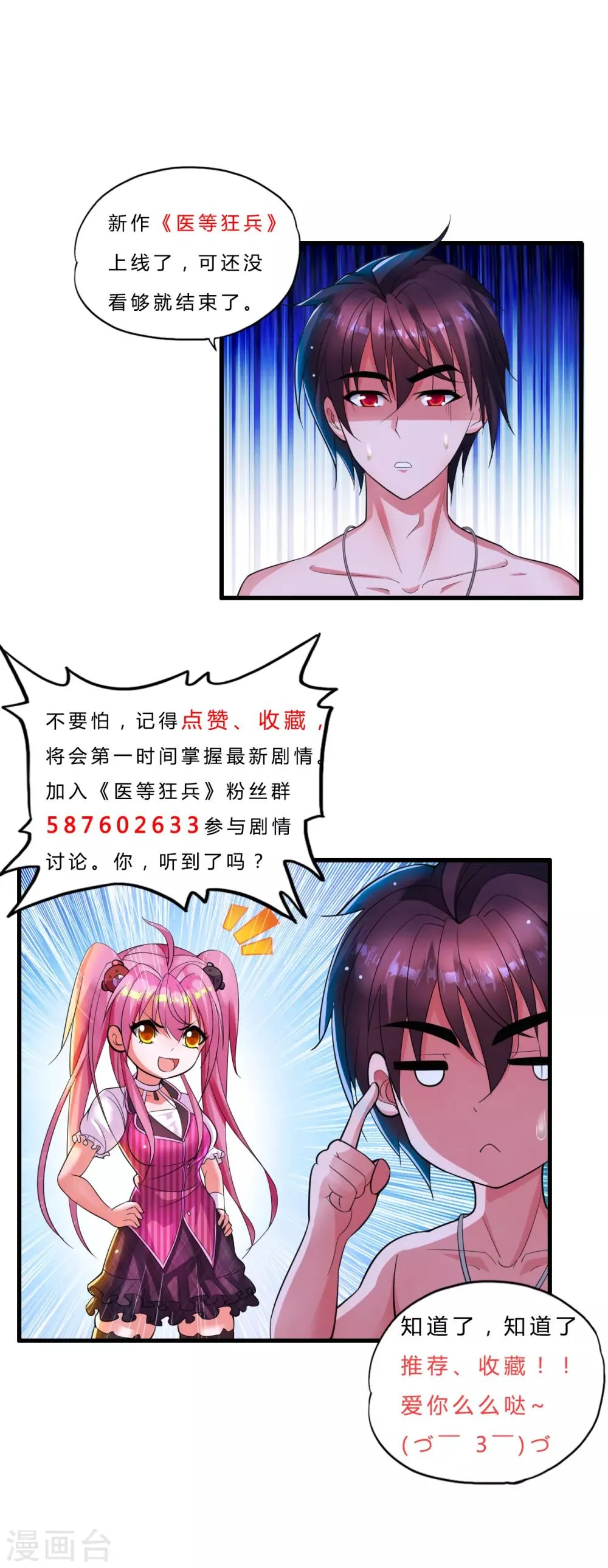 第35话2 “龙公子”驾到! 第15页