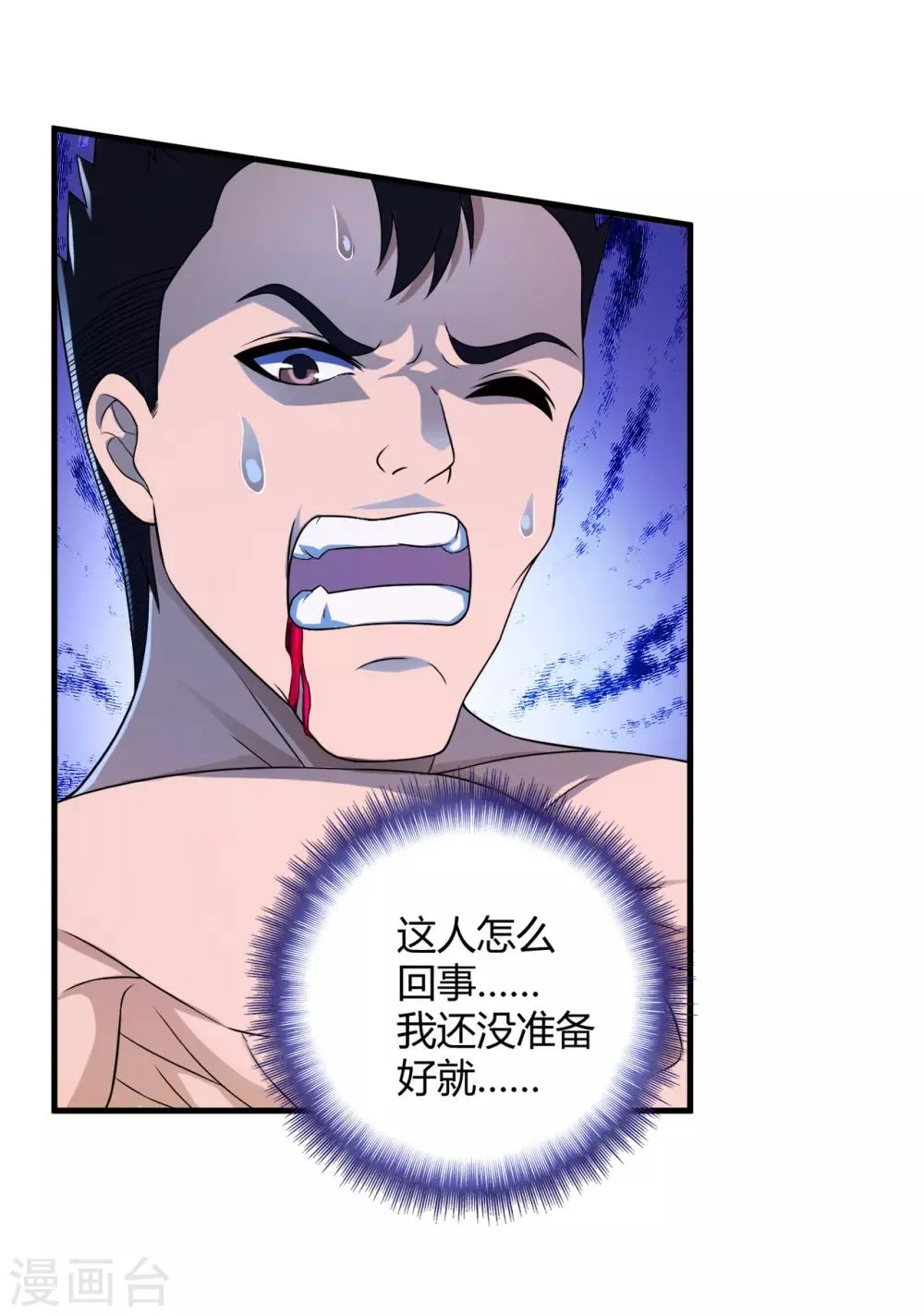 第37话2 第一保镖暴雷 第3页