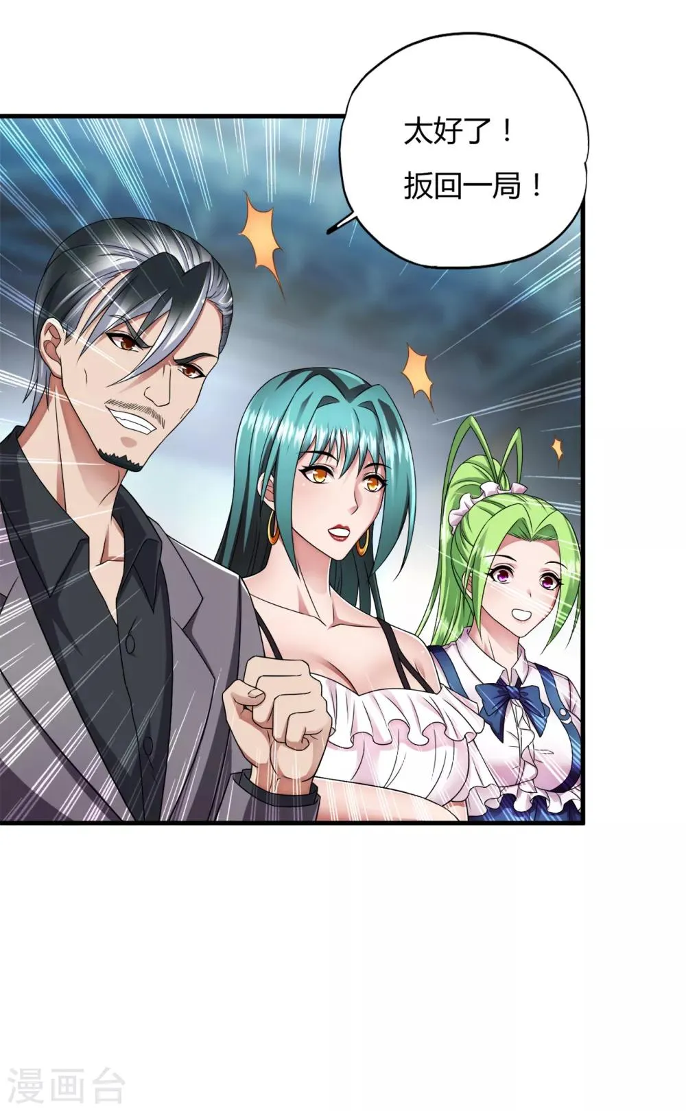 第37话2 第一保镖暴雷 第9页