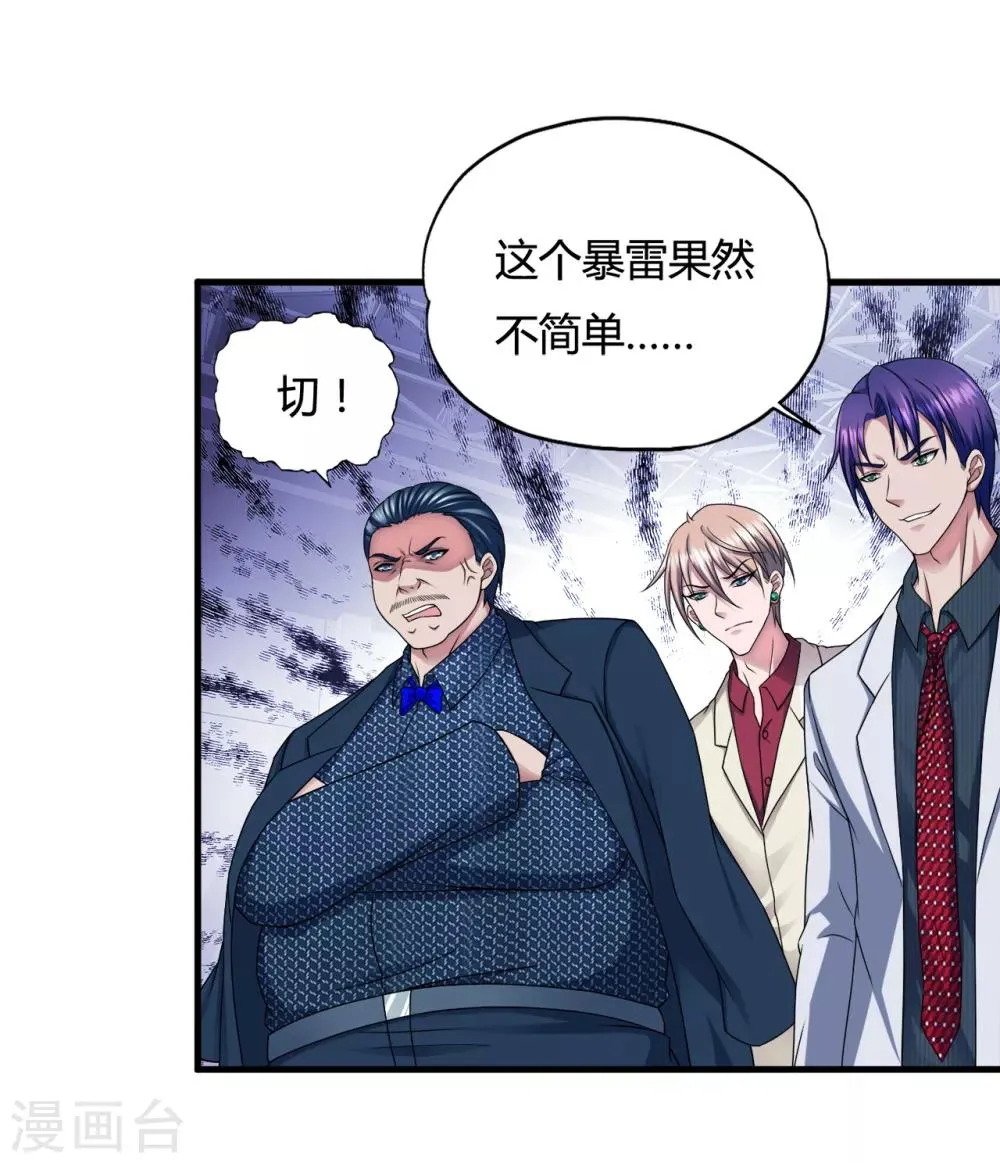 第37话2 第一保镖暴雷 第10页