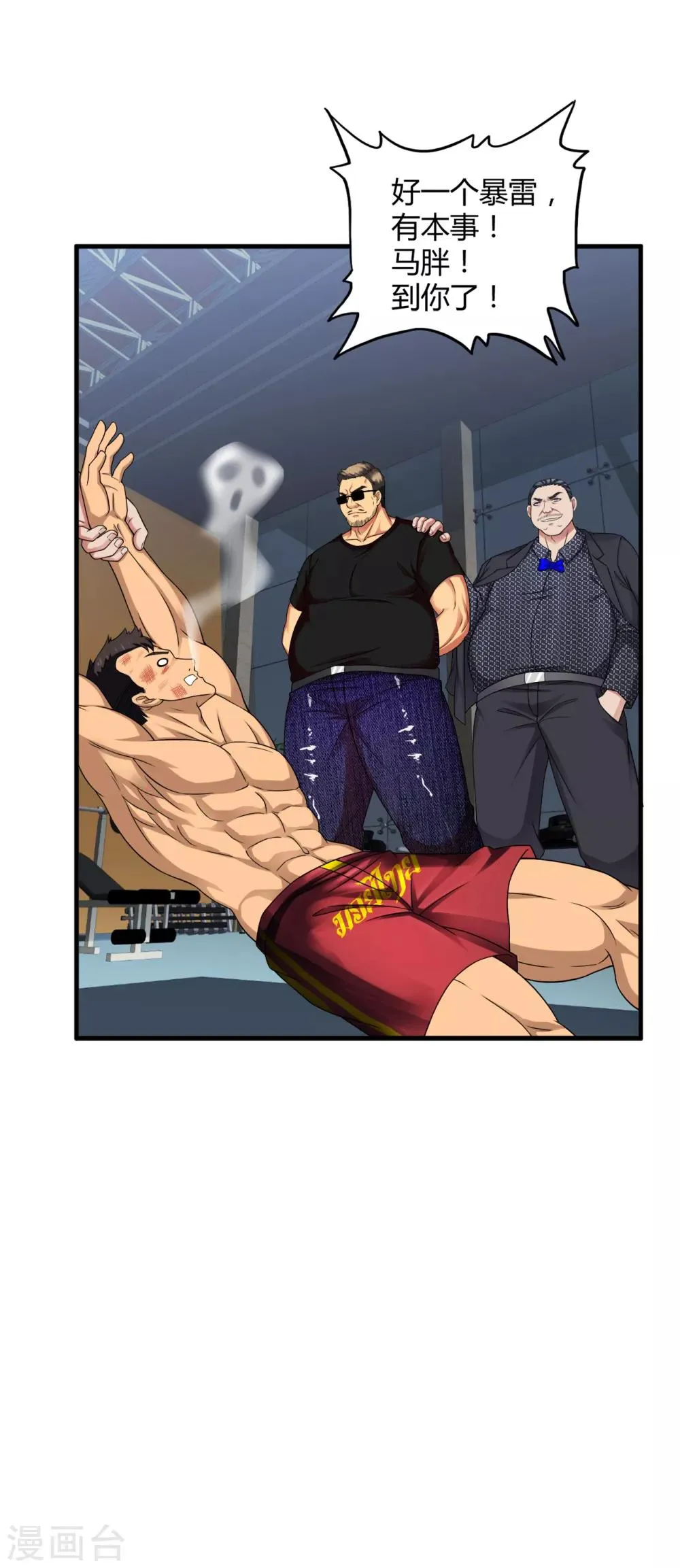 第37话2 第一保镖暴雷 第12页
