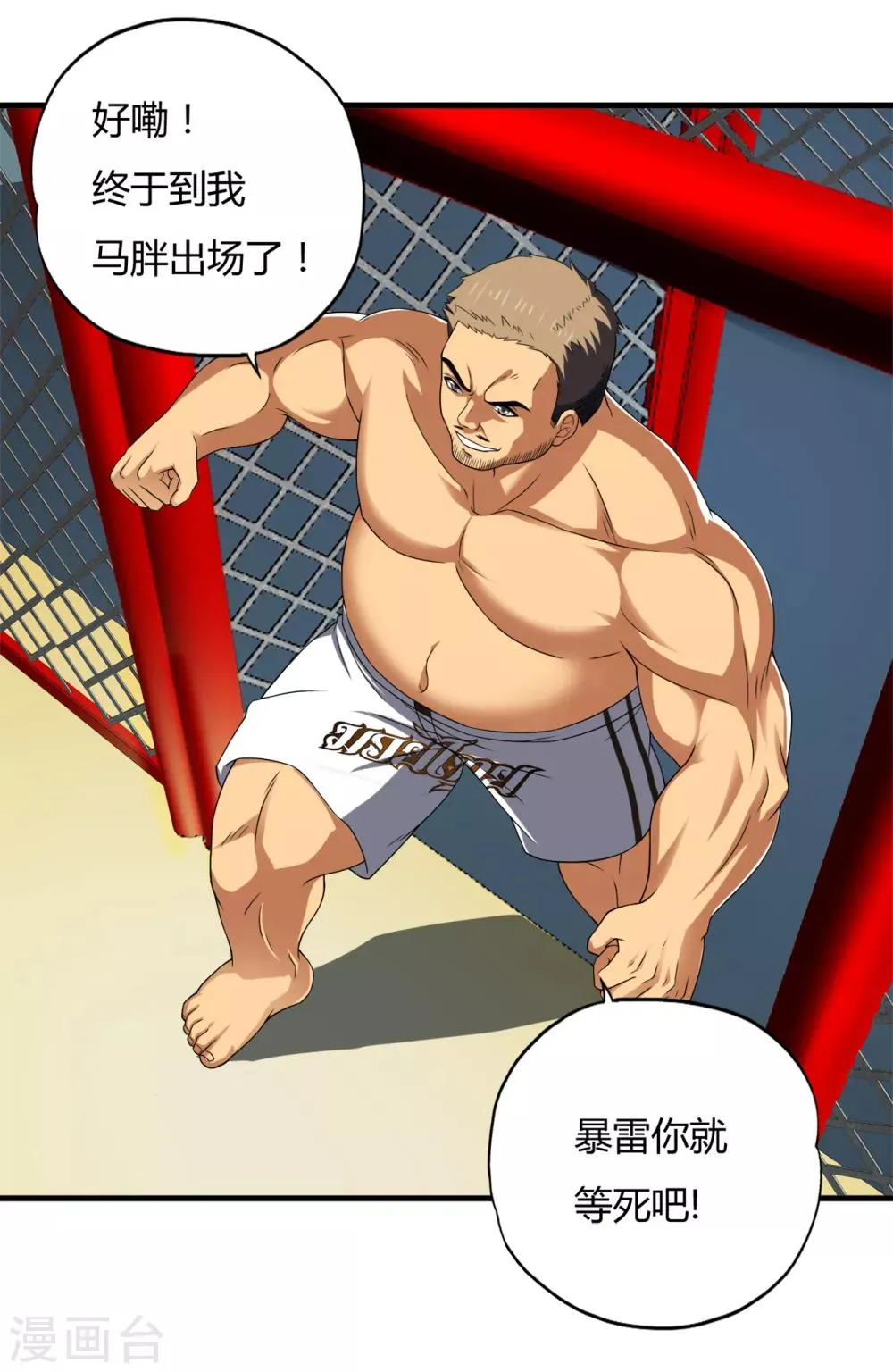 第37话2 第一保镖暴雷 第13页