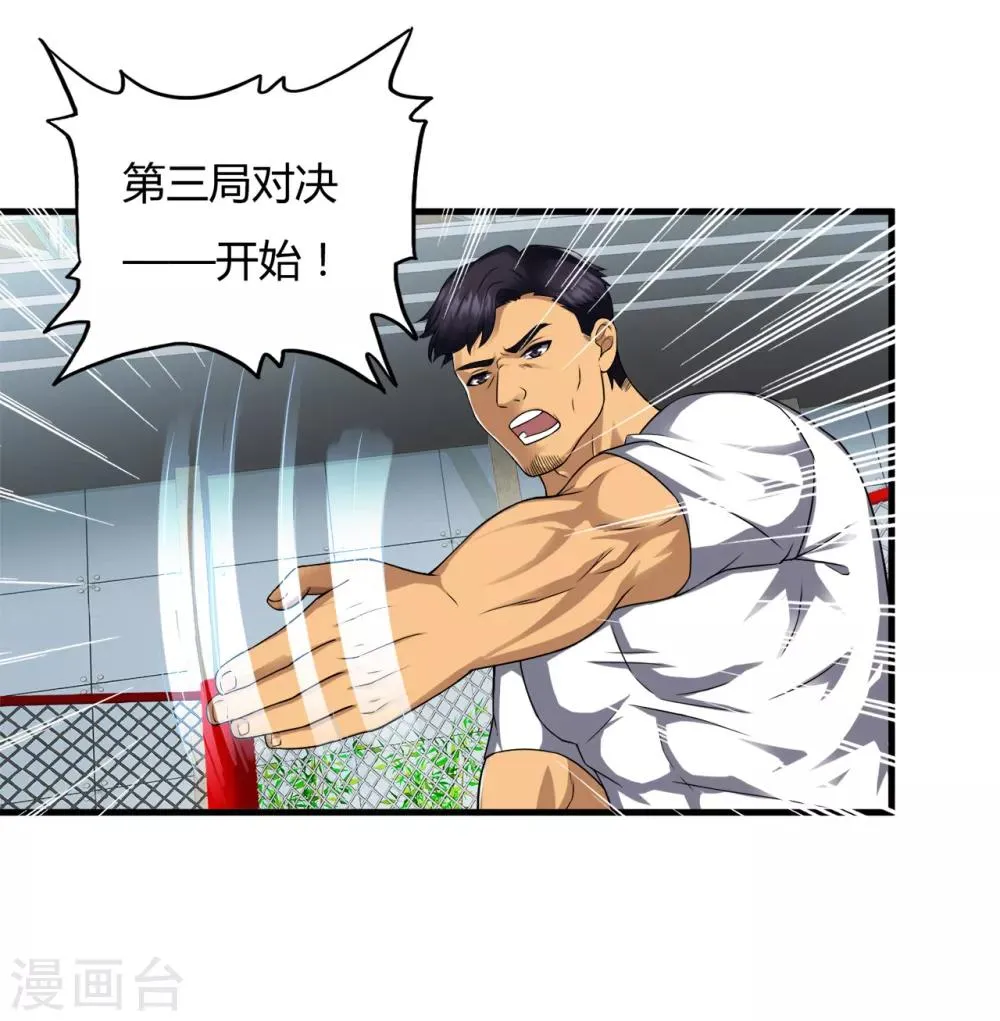 第37话2 第一保镖暴雷 第14页