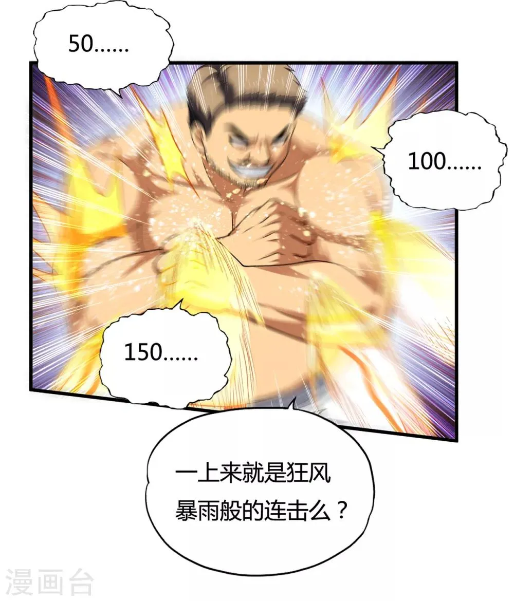 第37话2 第一保镖暴雷 第16页