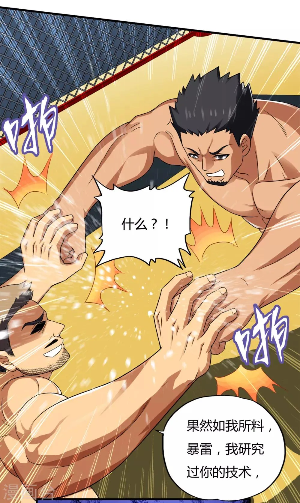 第37话2 第一保镖暴雷 第17页