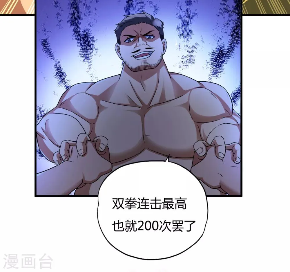 第37话2 第一保镖暴雷 第18页